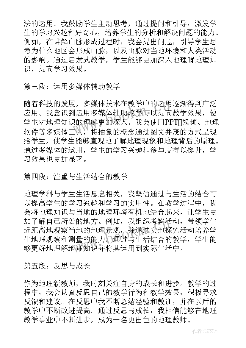 地理教师培训心得体会和感悟 地理学科教师工作心得体会(通用6篇)