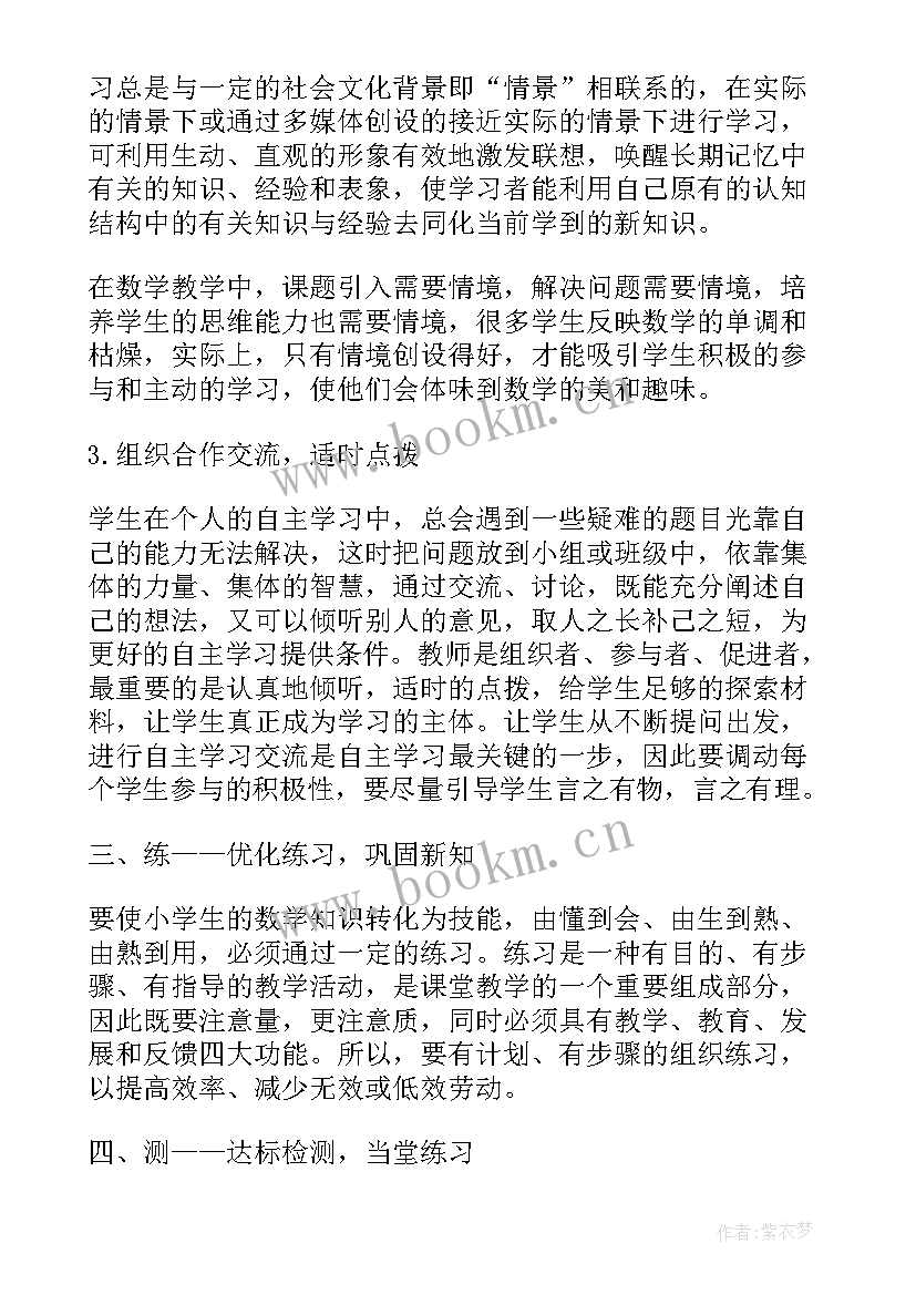 2023年数学教师教学工作心得体会 数学教师课堂教学工作心得体会(大全5篇)