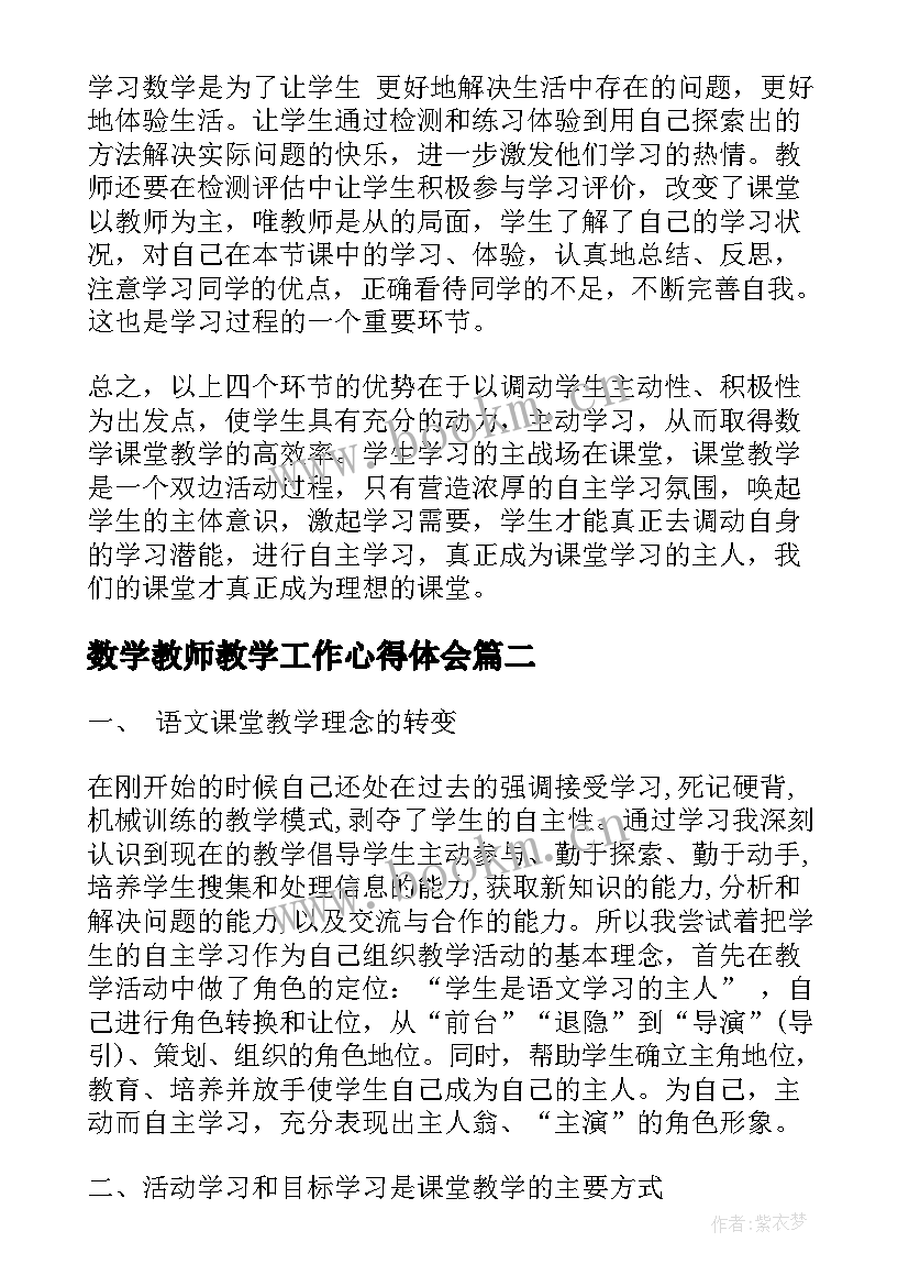 2023年数学教师教学工作心得体会 数学教师课堂教学工作心得体会(大全5篇)