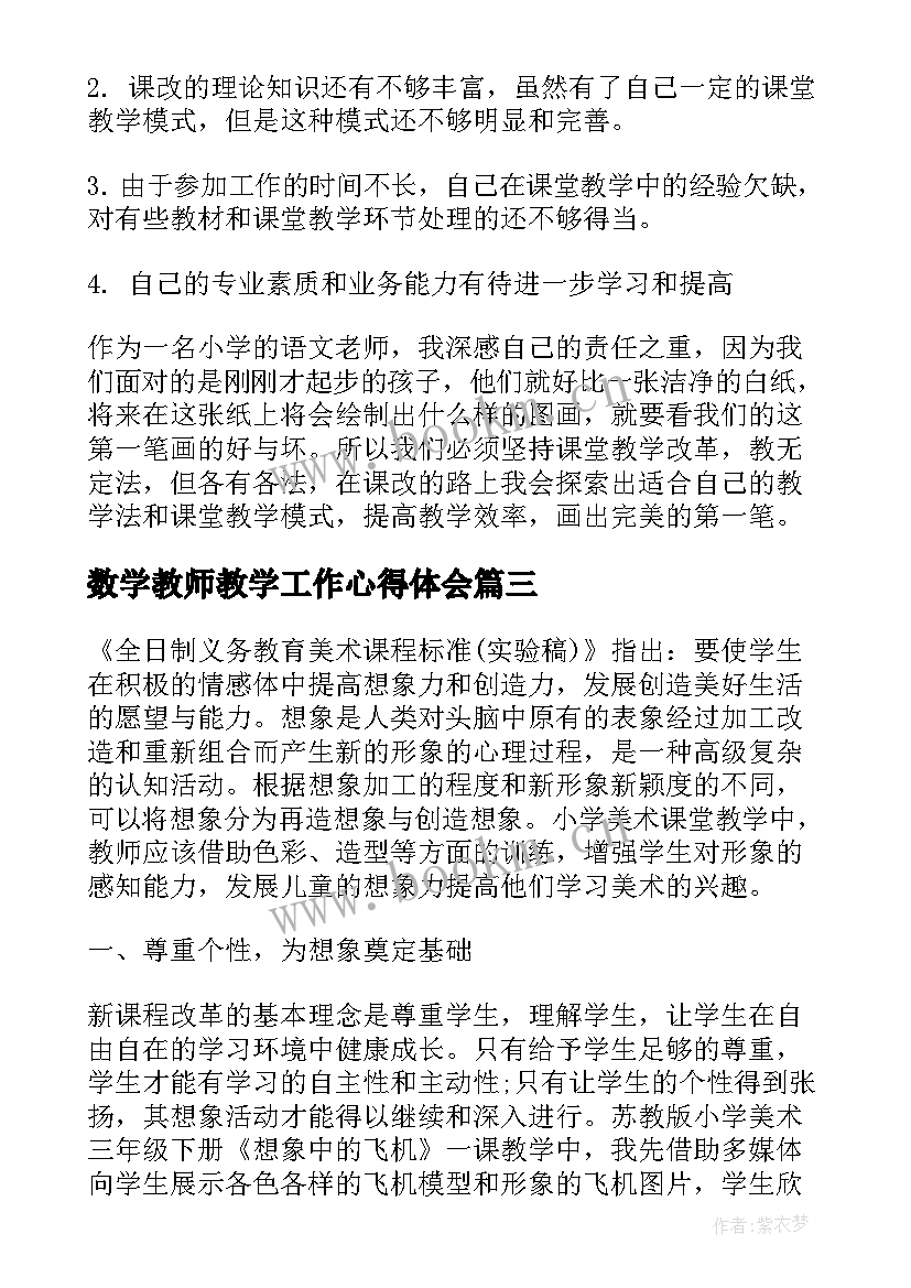 2023年数学教师教学工作心得体会 数学教师课堂教学工作心得体会(大全5篇)