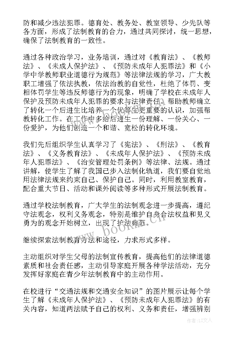 最新全国法制宣传日教育活动心得体会(通用5篇)