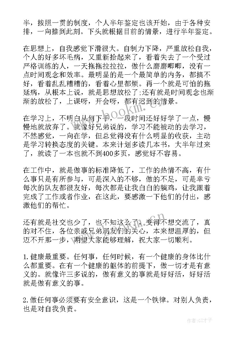 半年工作自述自评 半年工作以来的自我鉴定(优质5篇)