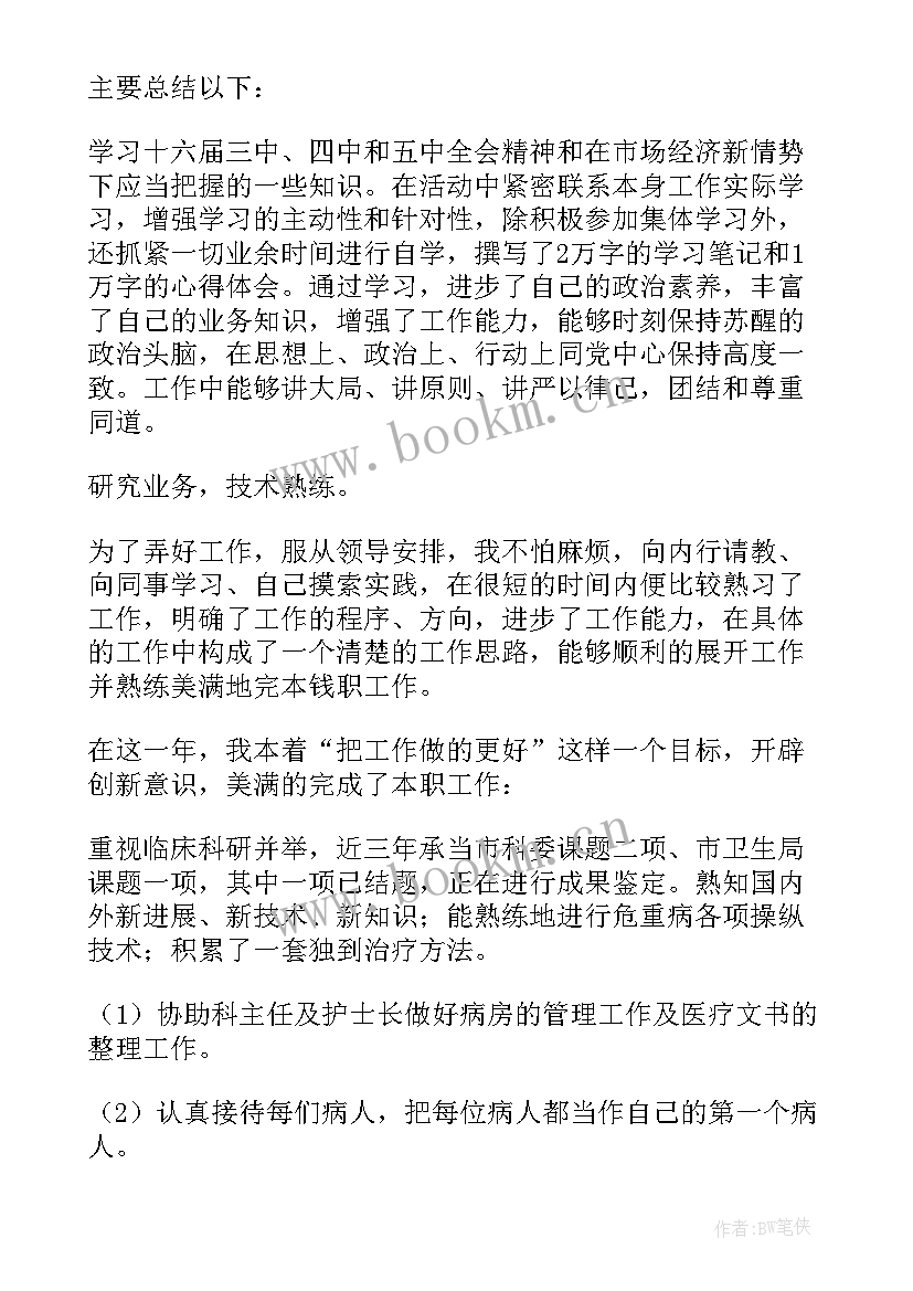 最新本人年度思想工作总结医生(通用10篇)