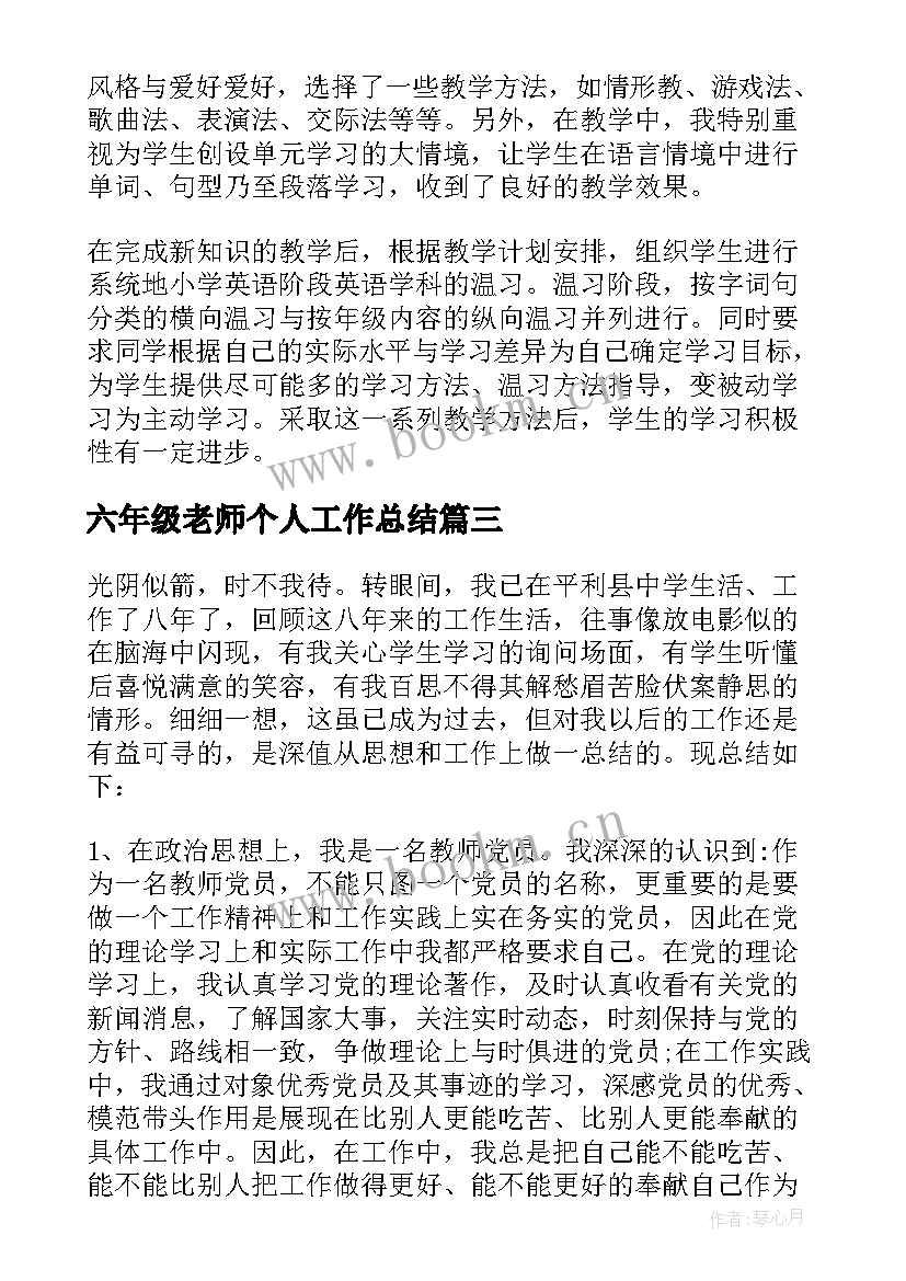 最新六年级老师个人工作总结 六年级数学老师期末工作总结(通用9篇)