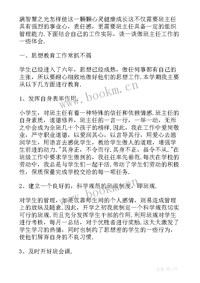 最新六年级老师个人工作总结 六年级数学老师期末工作总结(通用9篇)