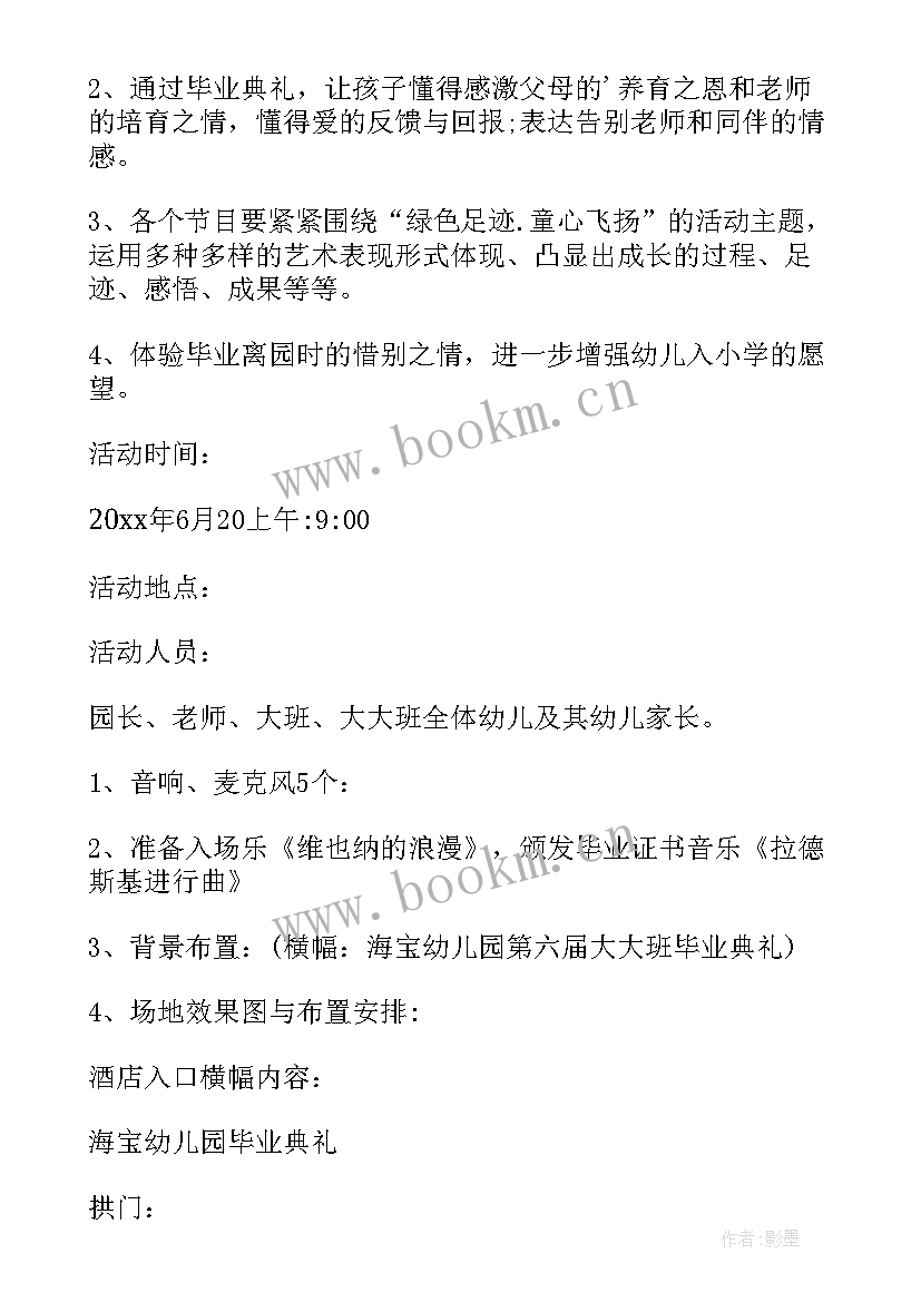 幼儿园毕业典礼开笔仪式主持稿(实用5篇)