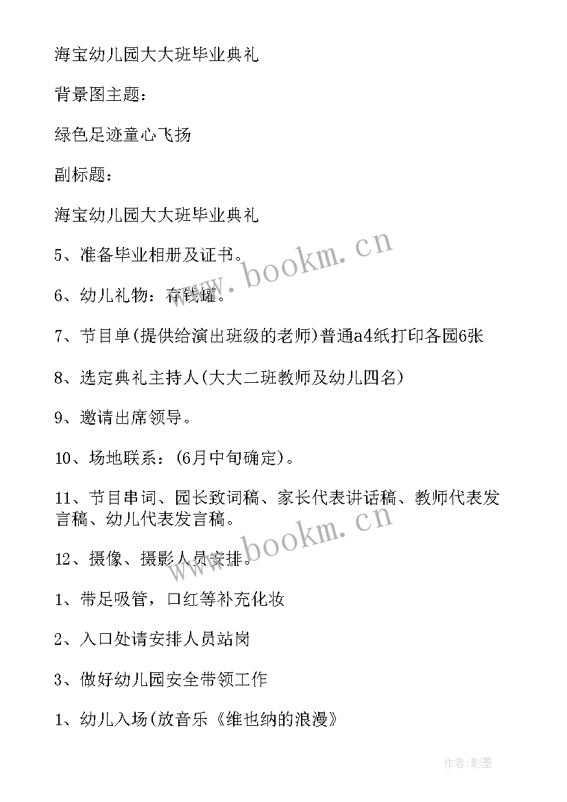 幼儿园毕业典礼开笔仪式主持稿(实用5篇)