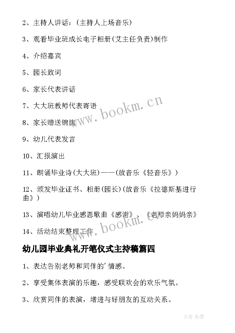 幼儿园毕业典礼开笔仪式主持稿(实用5篇)