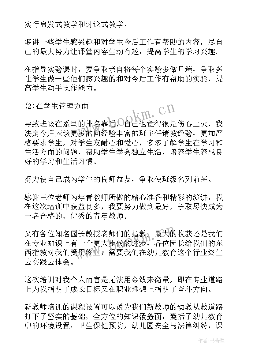 高中新教师培训心得体会集萃(通用5篇)