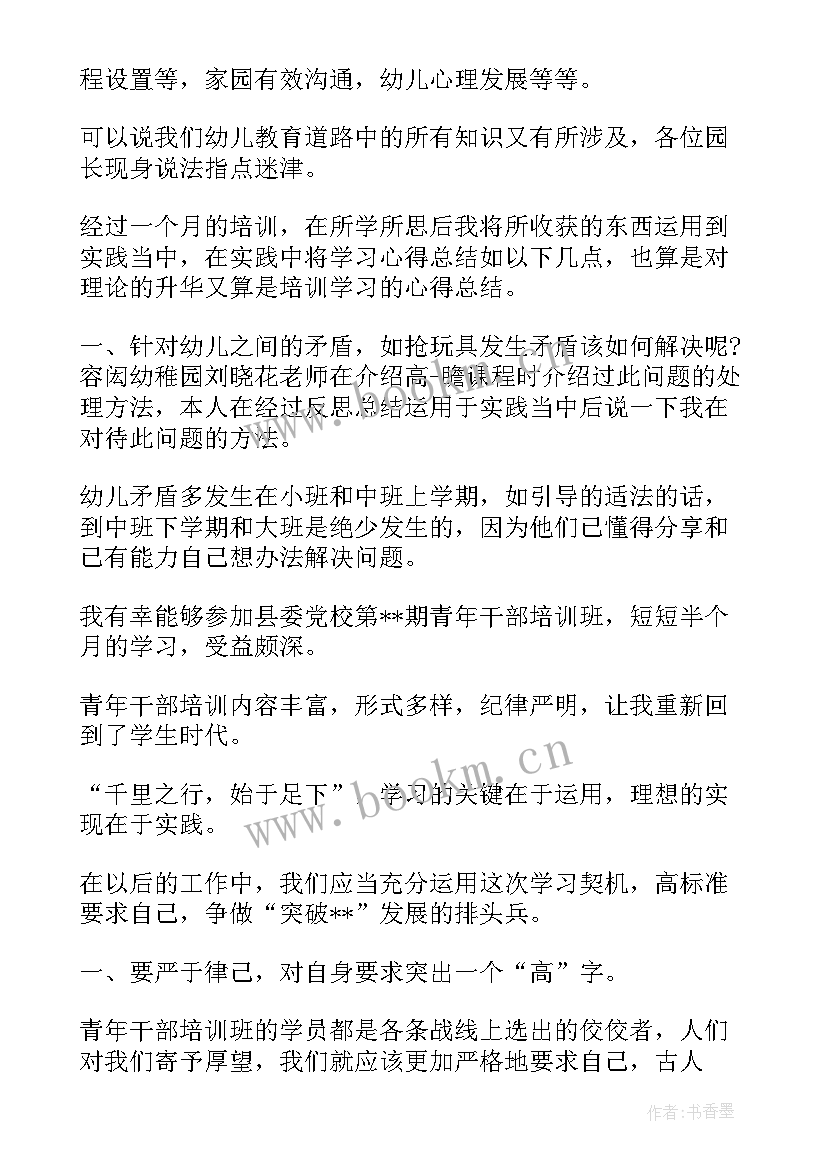 高中新教师培训心得体会集萃(通用5篇)