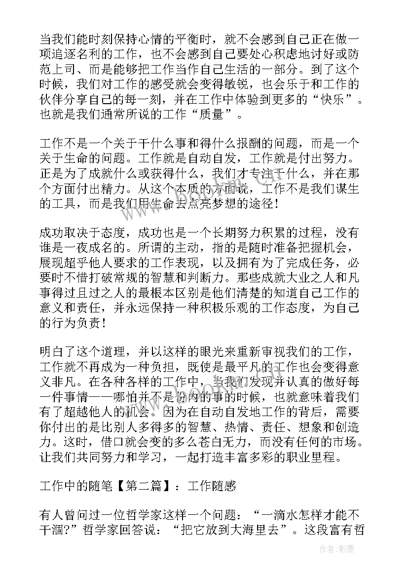 2023年一岗双责个人总结 工作中做的不好心得体会(优质10篇)