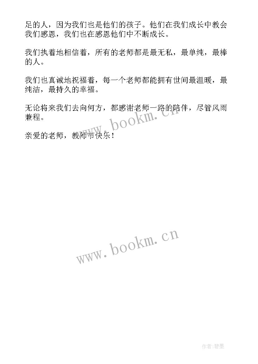 最新教师节国旗下讲话稿 教师节国旗下讲话稿国旗下讲话稿(优秀5篇)