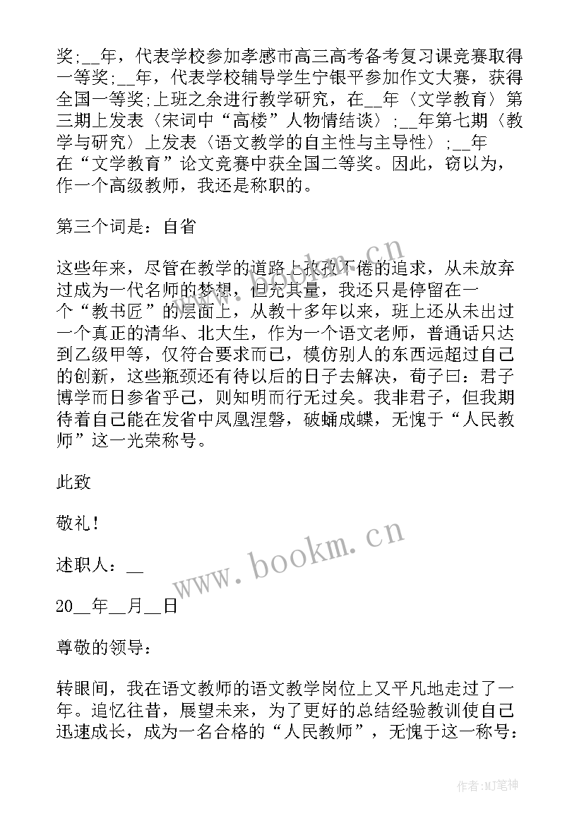 高中语文教师述职报告(模板8篇)