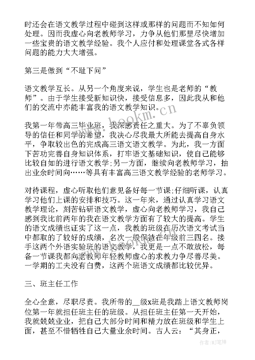 高中语文教师述职报告(模板8篇)