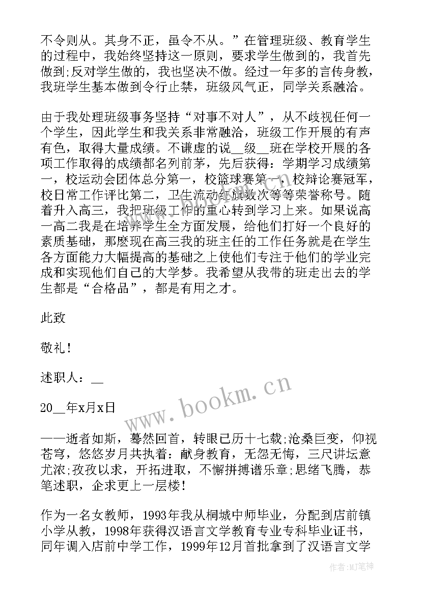 高中语文教师述职报告(模板8篇)