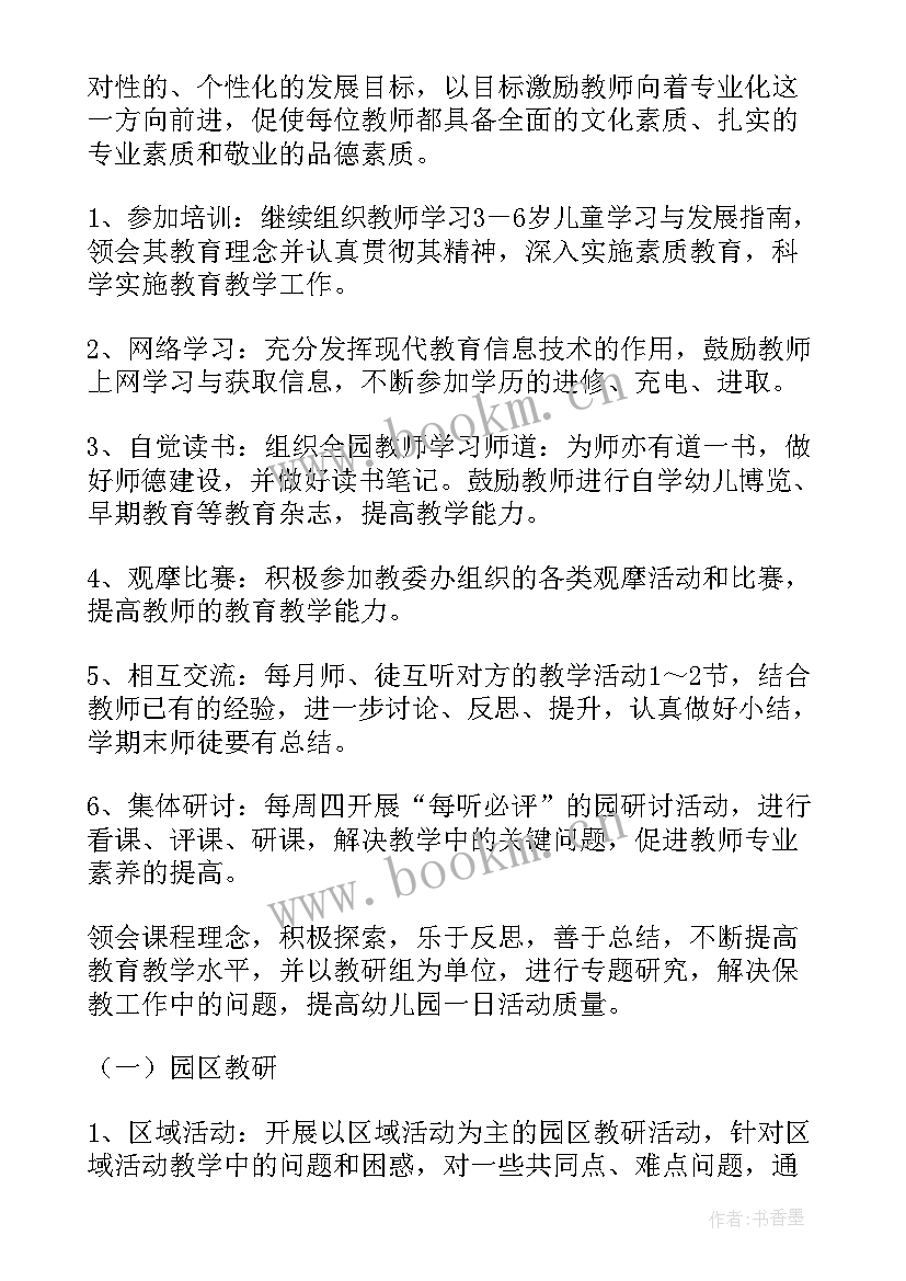 最新幼儿园春季教育教学工作安排表格 春季幼儿园教育教学工作总结(汇总5篇)