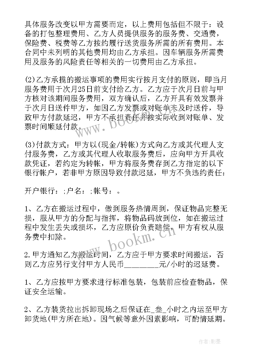 2023年设备搬运施工方案(汇总8篇)