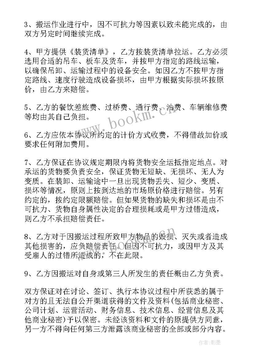 2023年设备搬运施工方案(汇总8篇)