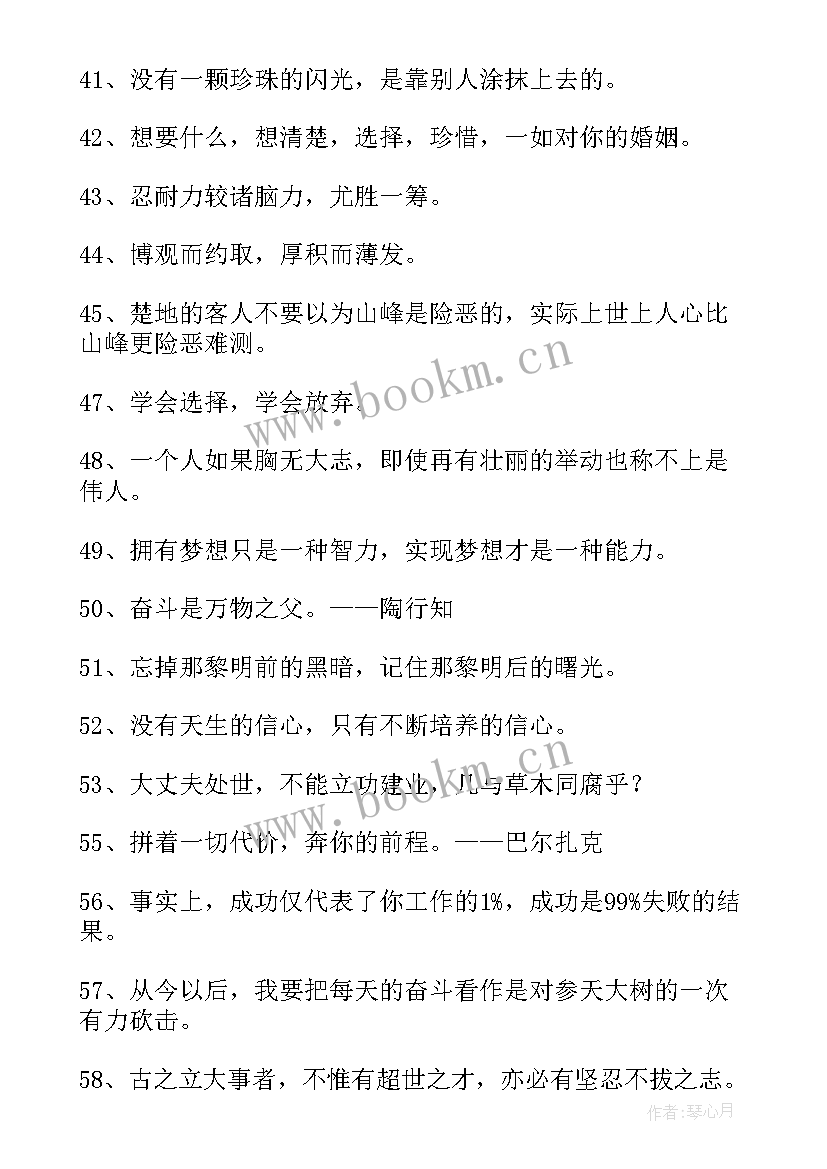 最新靠努力成功的名人名言 努力奋斗并成功的名人名言(汇总5篇)