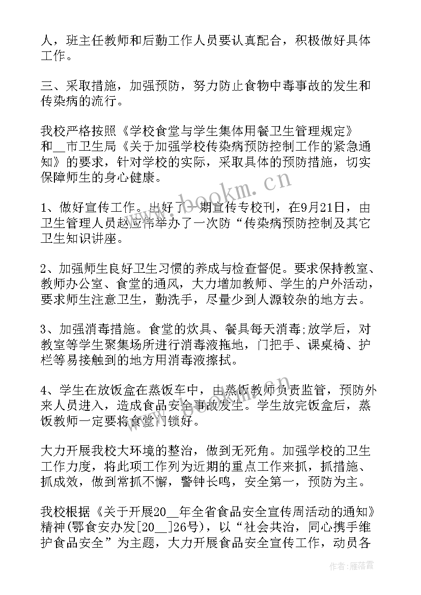 2023年学校安全工作整改报告(实用5篇)