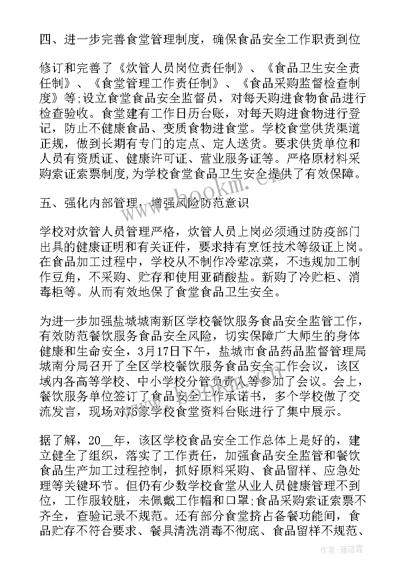 2023年学校安全工作整改报告(实用5篇)