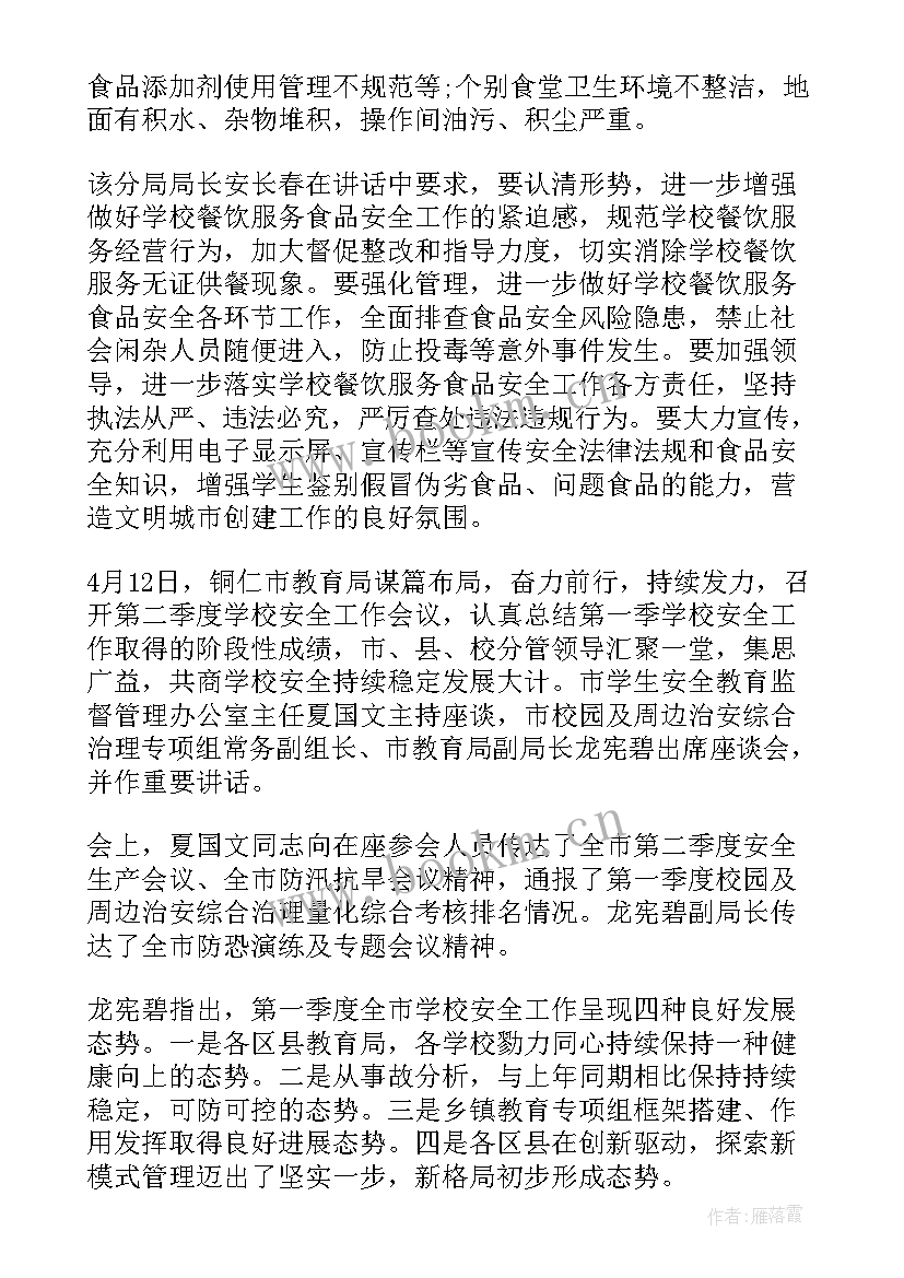 2023年学校安全工作整改报告(实用5篇)