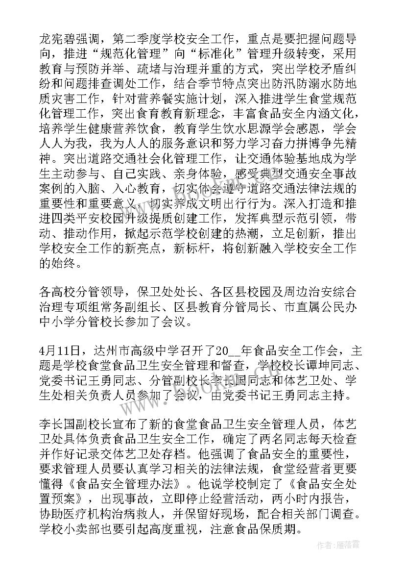 2023年学校安全工作整改报告(实用5篇)