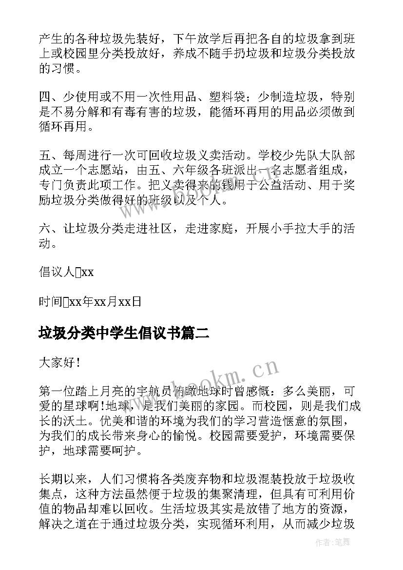 垃圾分类中学生倡议书(精选5篇)