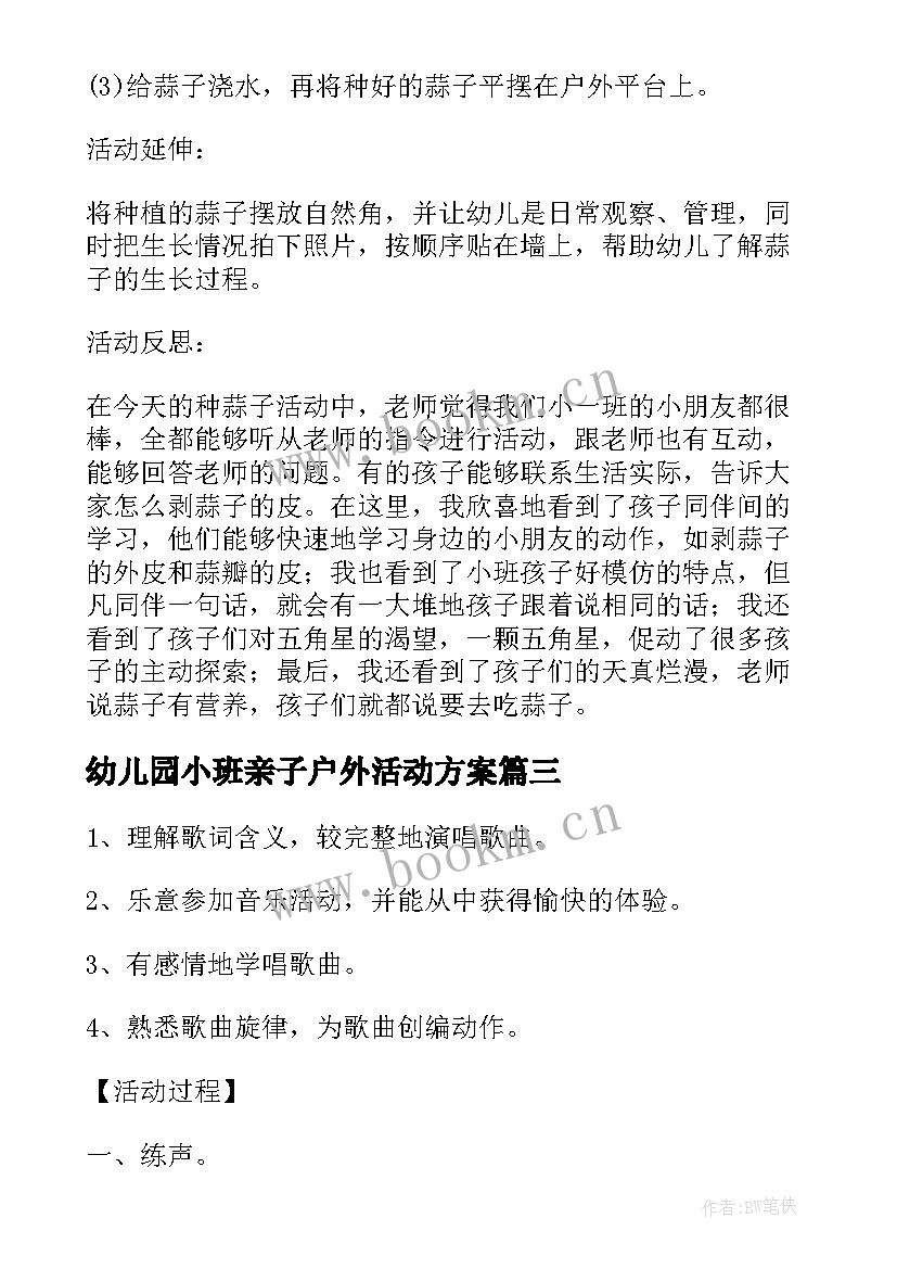 最新幼儿园小班亲子户外活动方案(汇总5篇)