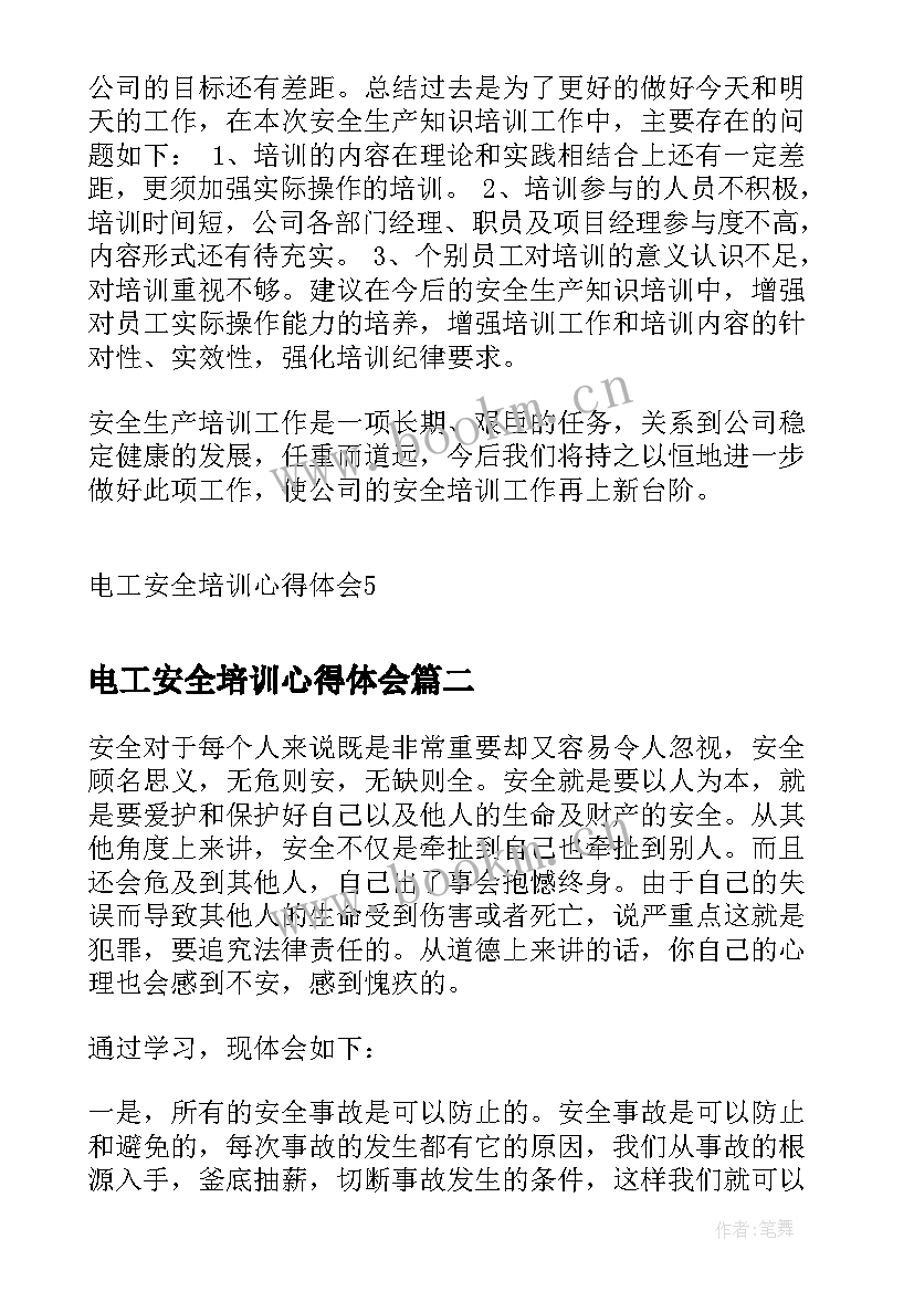 电工安全培训心得体会(模板5篇)