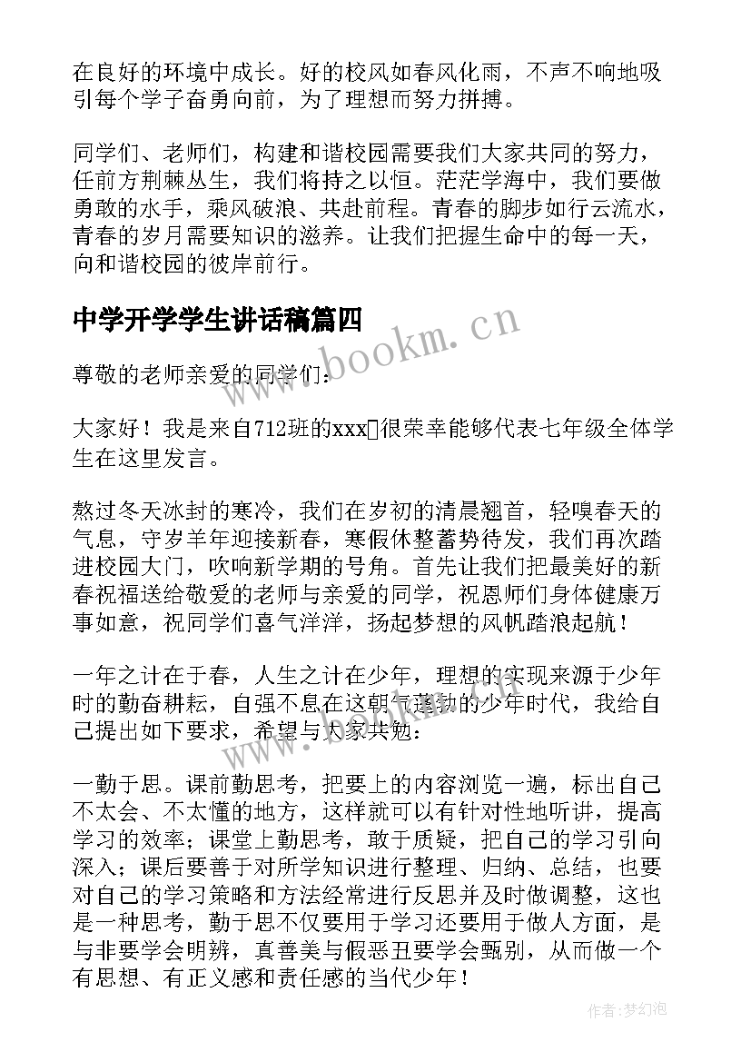 2023年中学开学学生讲话稿(精选6篇)