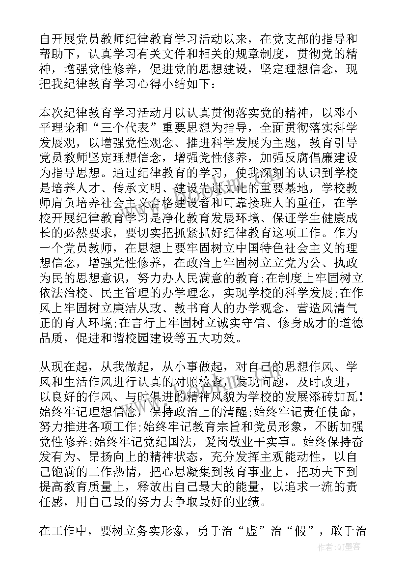 个人总结组织纪律方面 组织纪律方面个人总结(大全5篇)