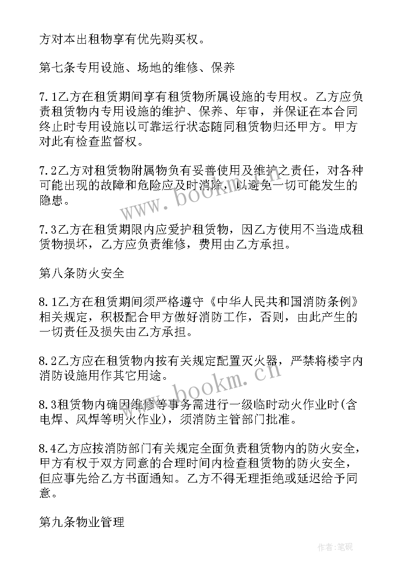 最新厂房出租安全协议书免费 厂房出租安全协议书(大全5篇)