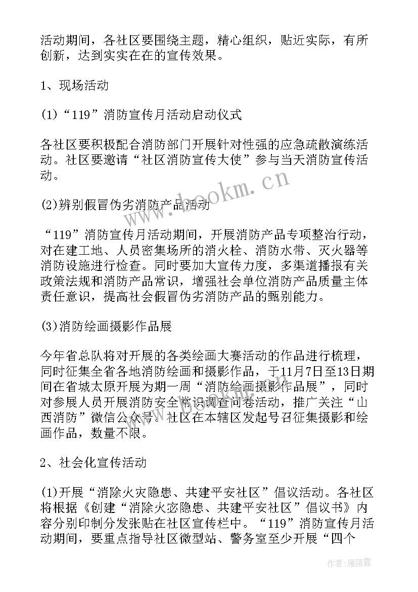 消防安全系列活动策划 企业消防安全月活动策划方案(优秀5篇)