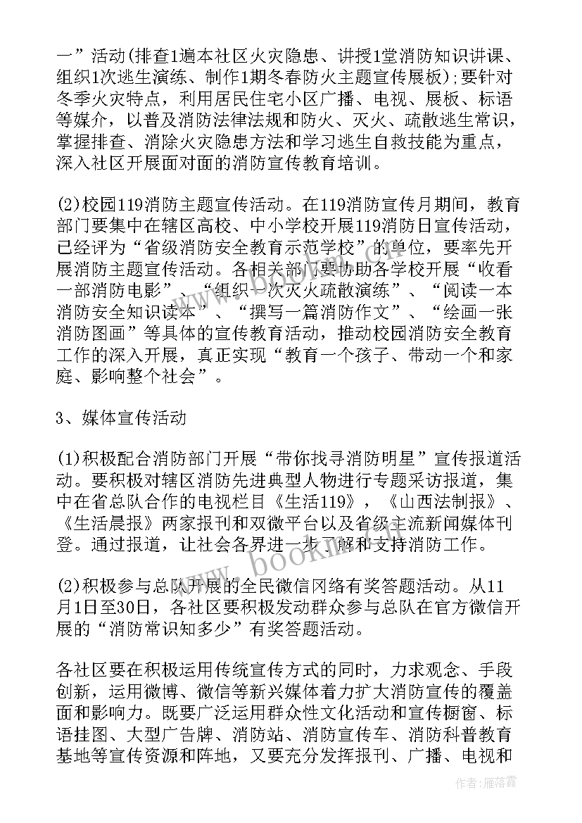 消防安全系列活动策划 企业消防安全月活动策划方案(优秀5篇)