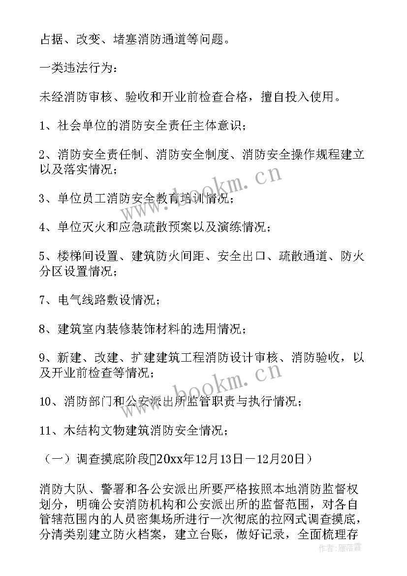 消防安全系列活动策划 企业消防安全月活动策划方案(优秀5篇)