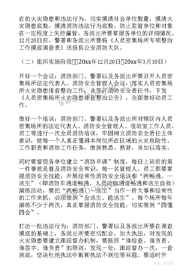 消防安全系列活动策划 企业消防安全月活动策划方案(优秀5篇)