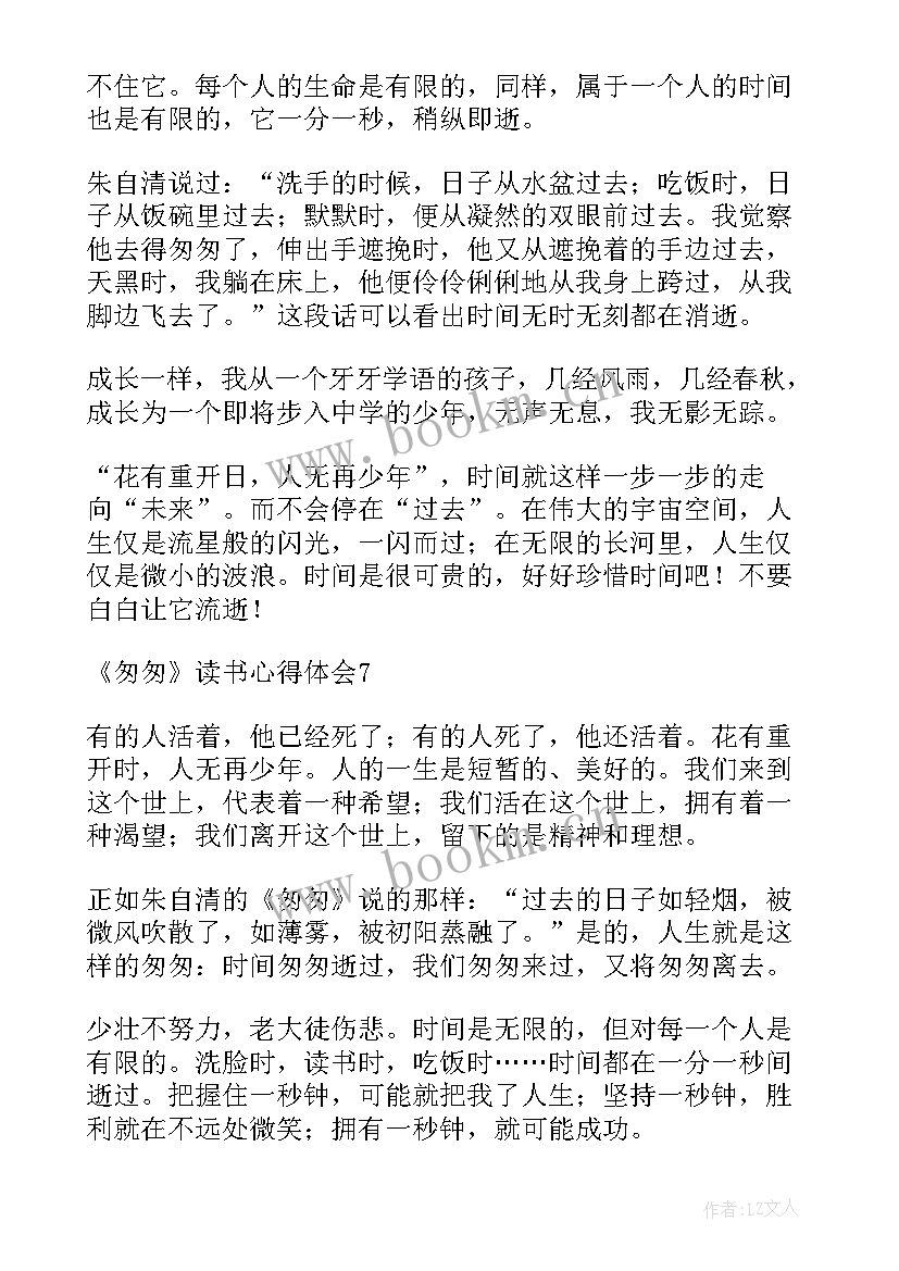 2023年匆匆的心得体会 表达匆匆的心得体会(优质5篇)