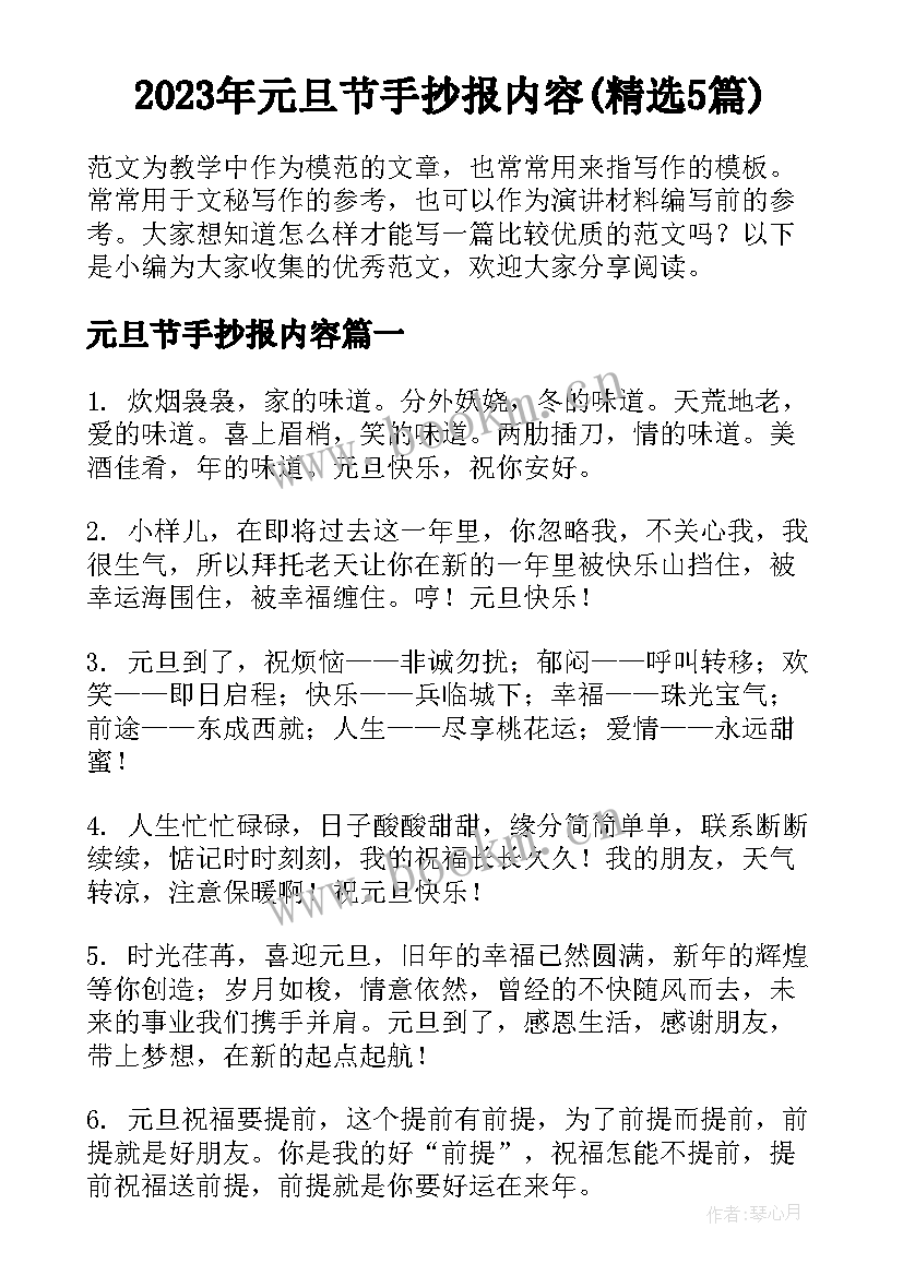 2023年元旦节手抄报内容(精选5篇)