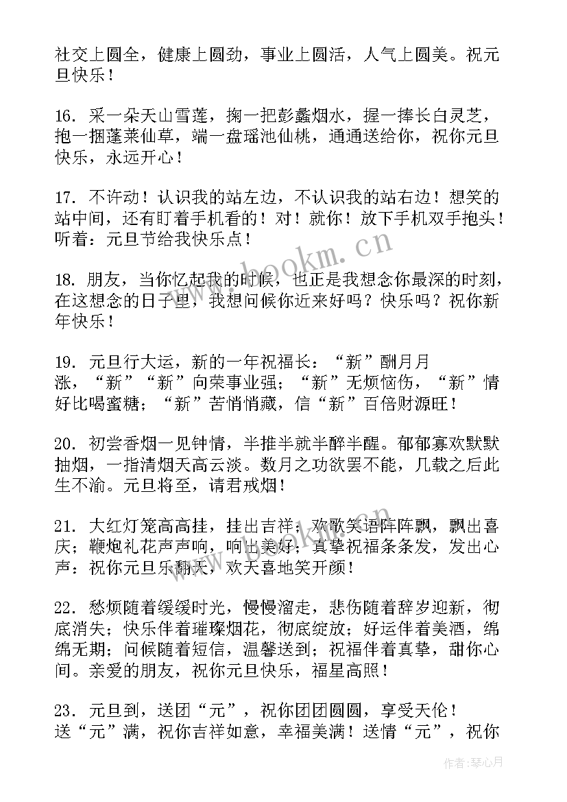 2023年元旦节手抄报内容(精选5篇)