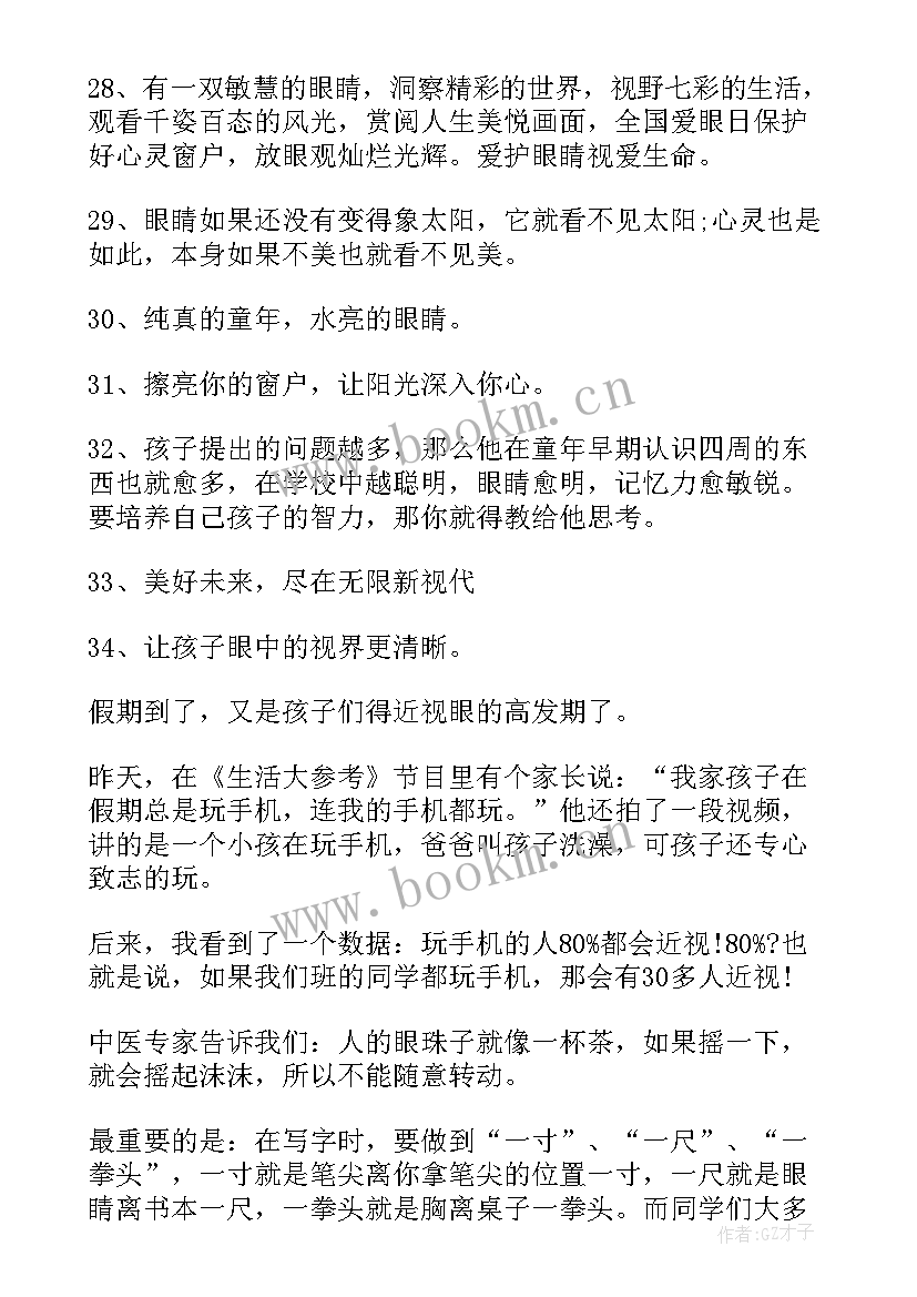 爱护眼睛手抄报内容 爱护眼睛手抄报(优质5篇)