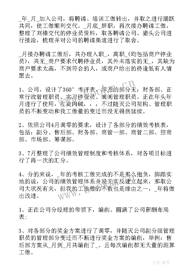 2023年财务人员下年度工作计划 财务人员工作计划(精选8篇)