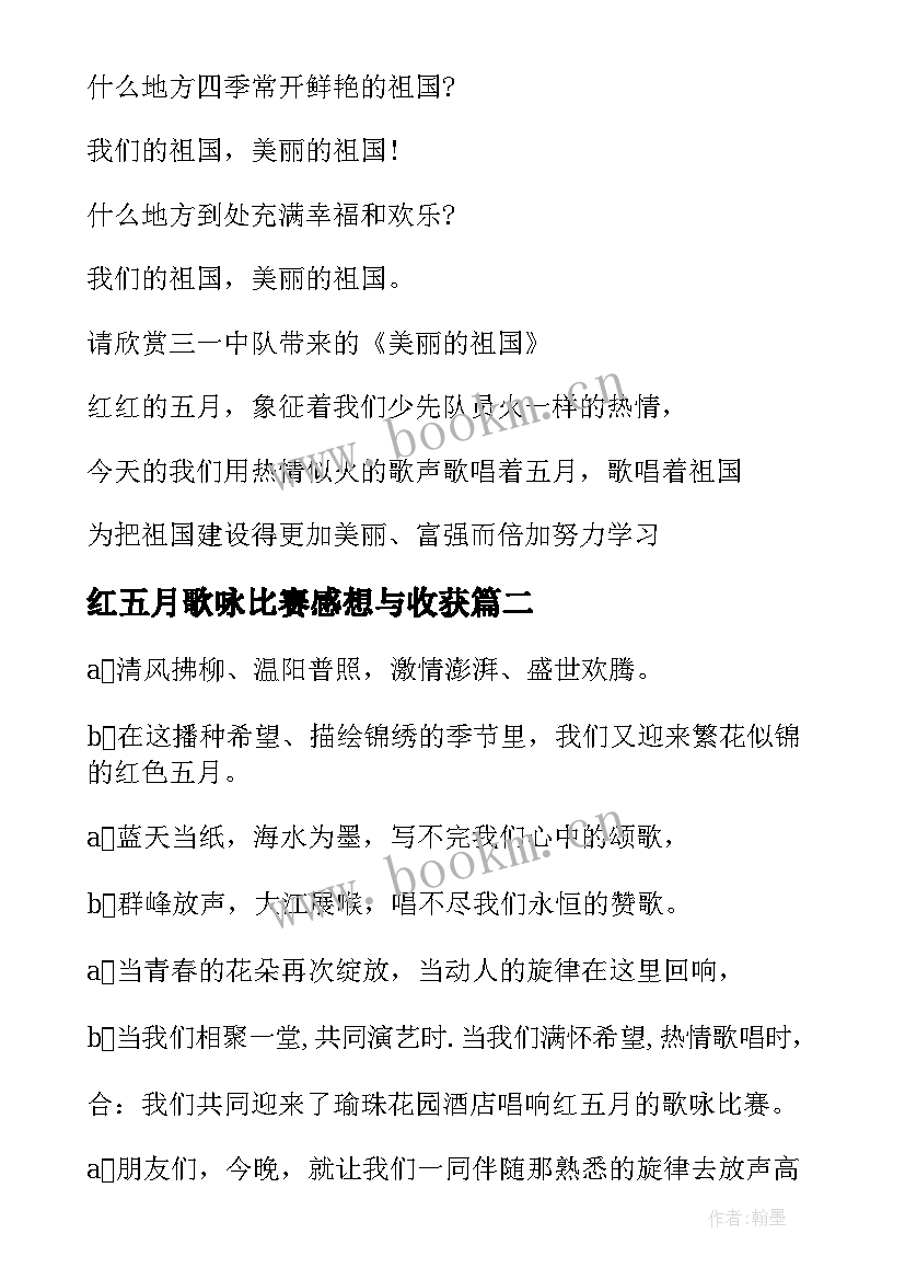 2023年红五月歌咏比赛感想与收获(模板5篇)