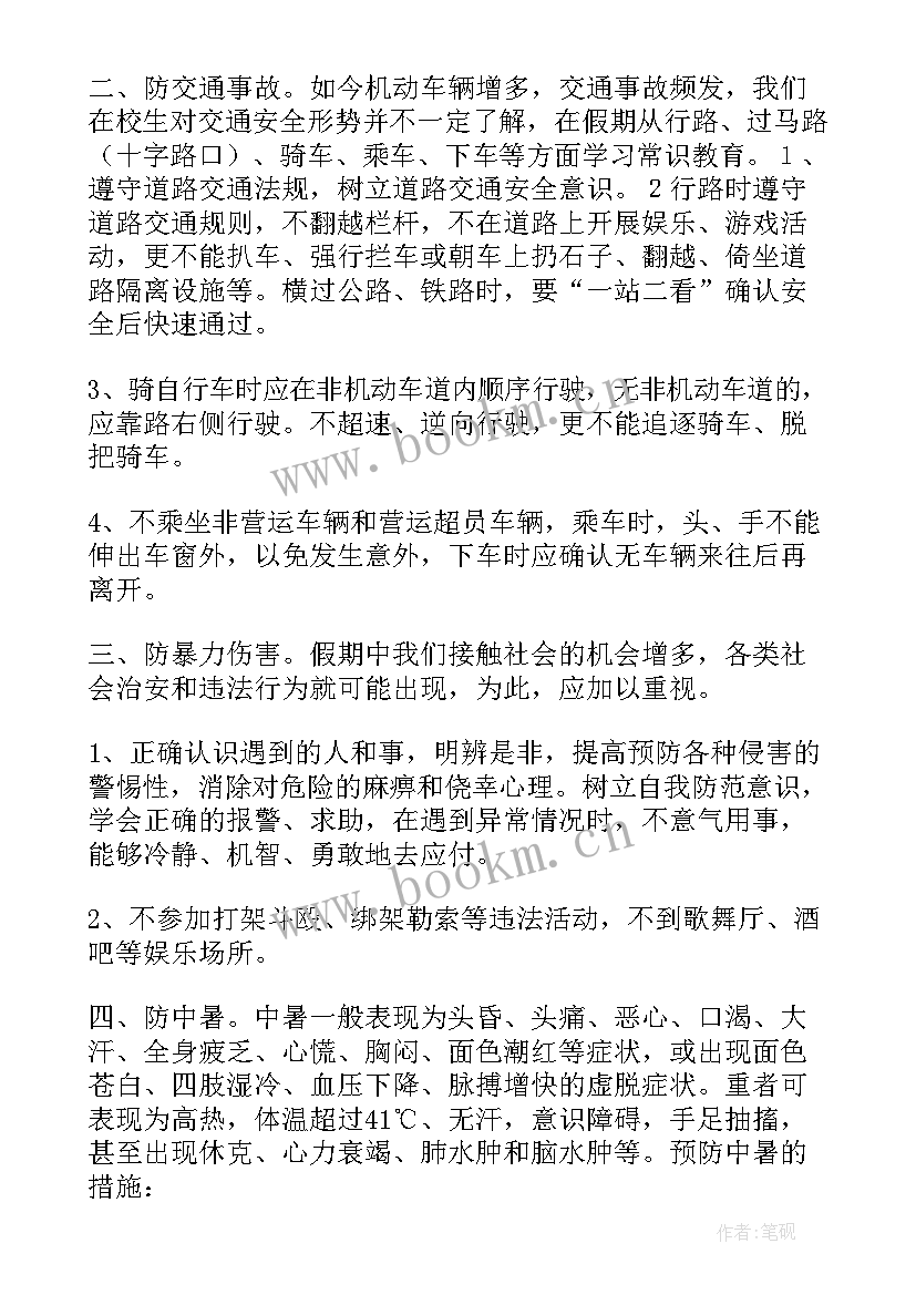 最新假期安全的班会 假期安全教育班会总结(模板9篇)