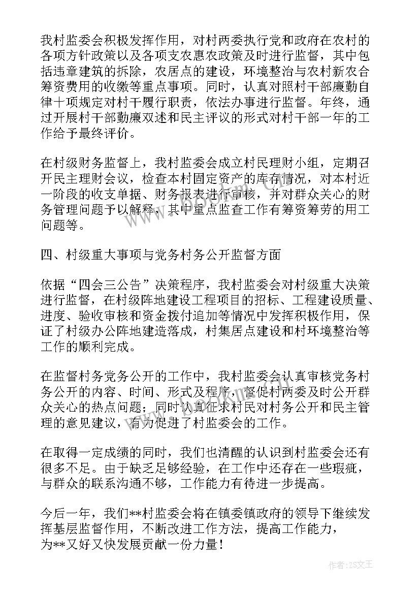 2023年村监督委员年终个人总结 村监督委员会工作总结(通用10篇)