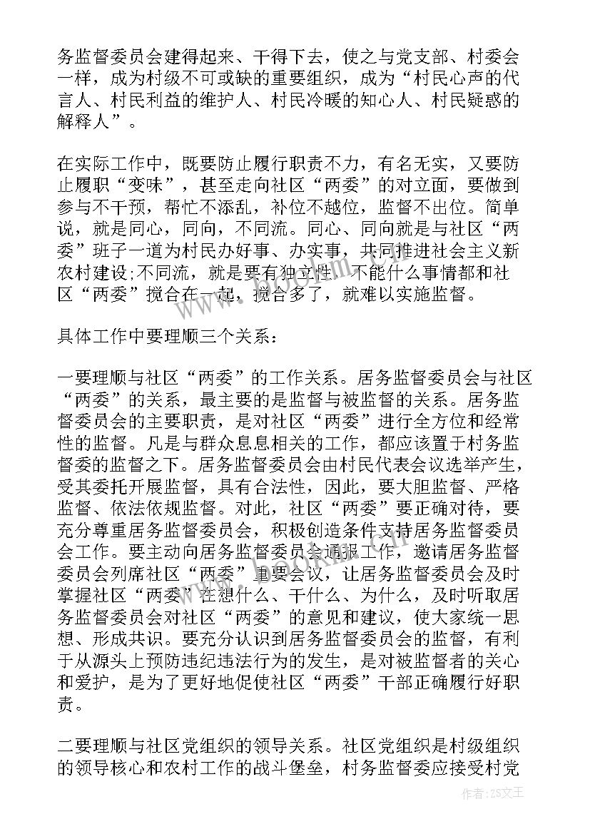 2023年村监督委员年终个人总结 村监督委员会工作总结(通用10篇)