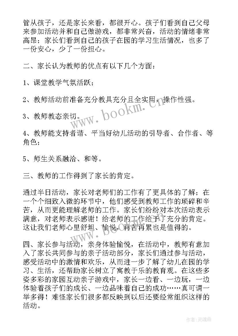 幼儿园家长开放日总结(模板5篇)