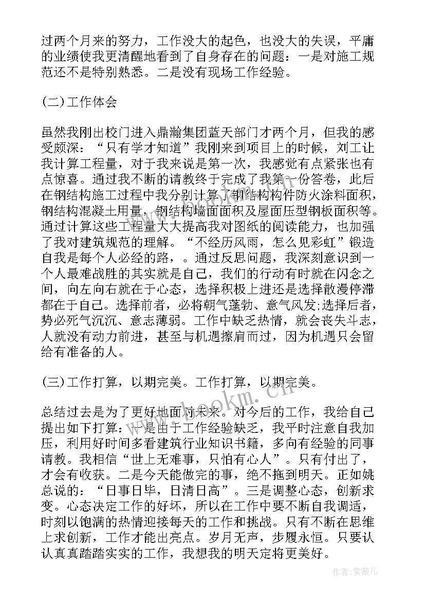 实习心得体会 实习生心得文章(汇总9篇)