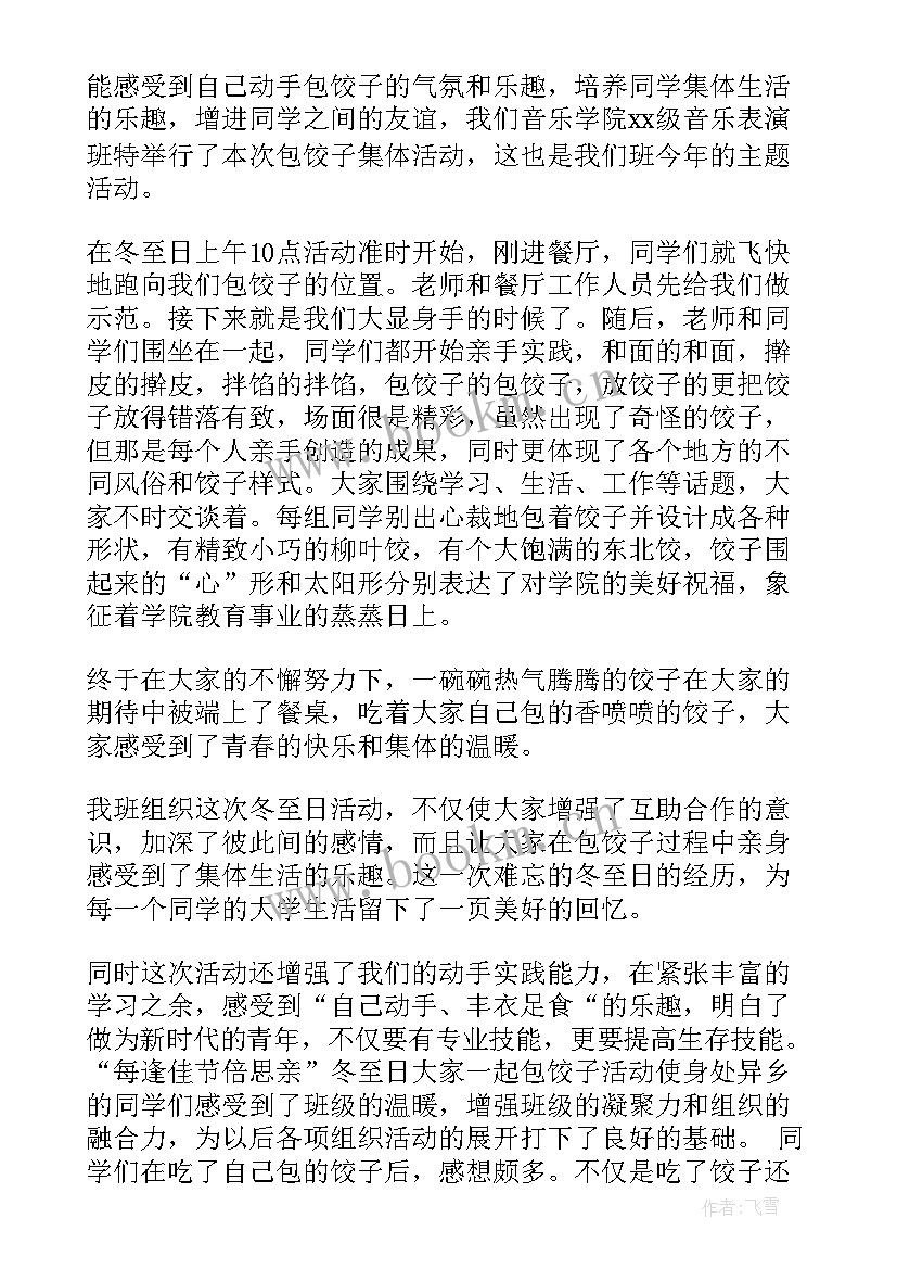 学校包饺子活动 包饺子活动方案(通用7篇)