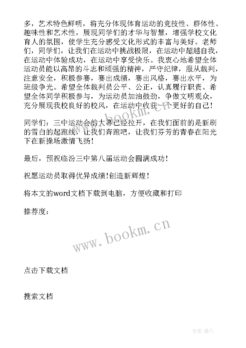 最新田径运动会开幕式演讲稿(大全8篇)